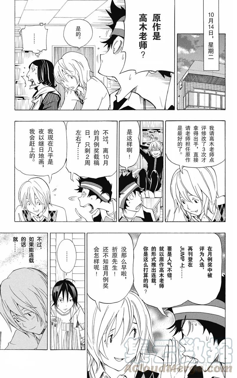 《爆漫王。》第102话 画家与漫画家 第13页