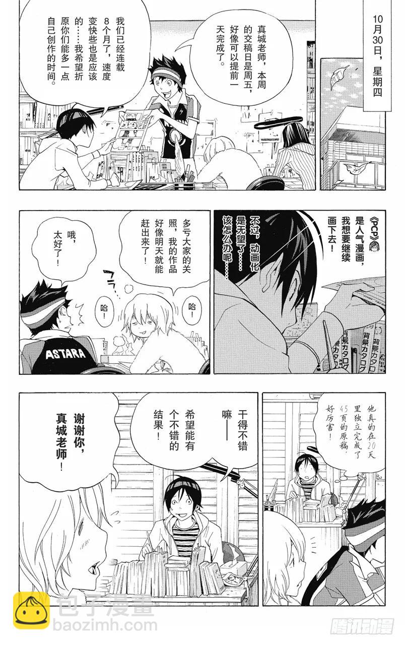 《爆漫王。》第102话 画家与漫画家 第14页