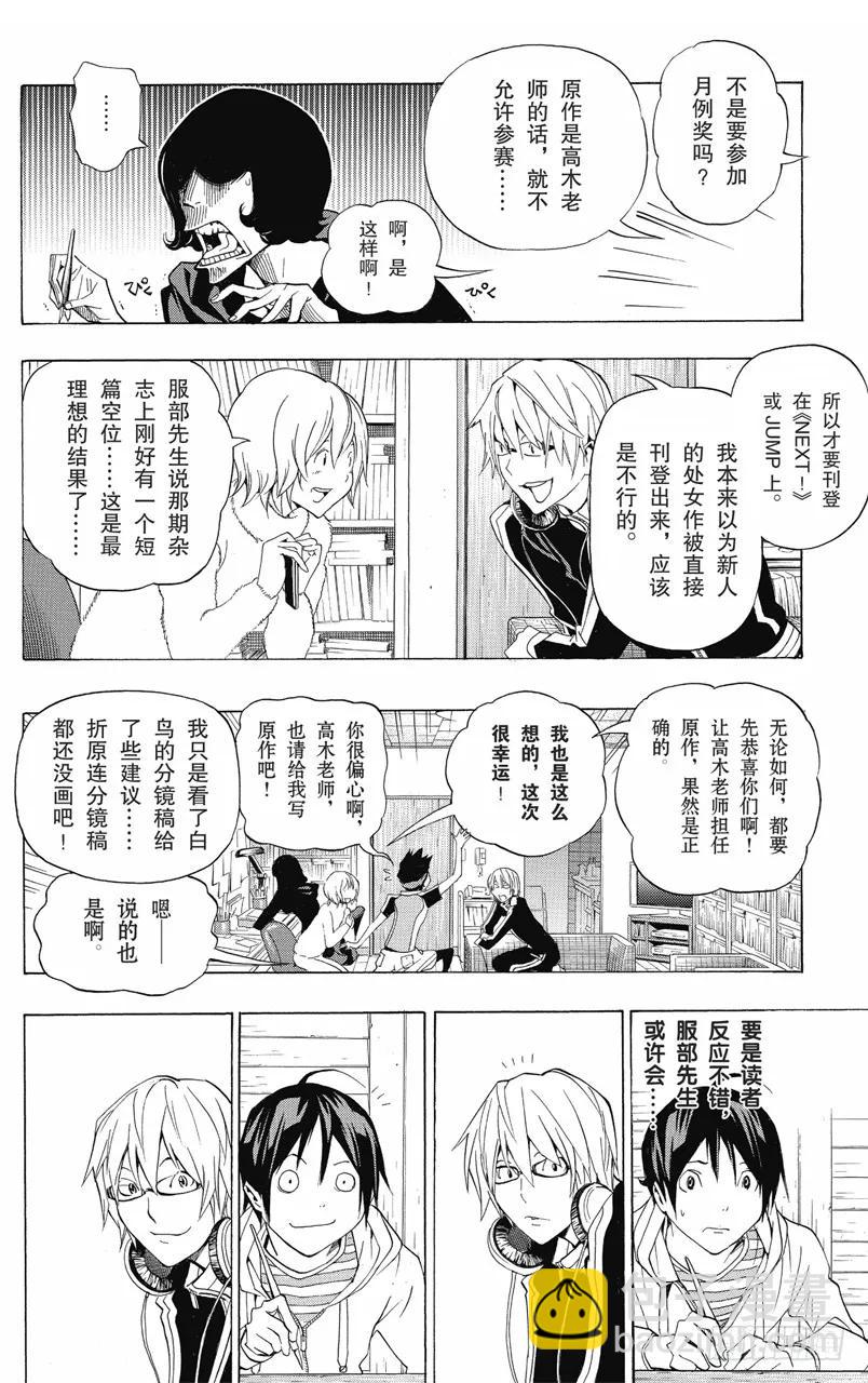 《爆漫王。》第102话 画家与漫画家 第18页