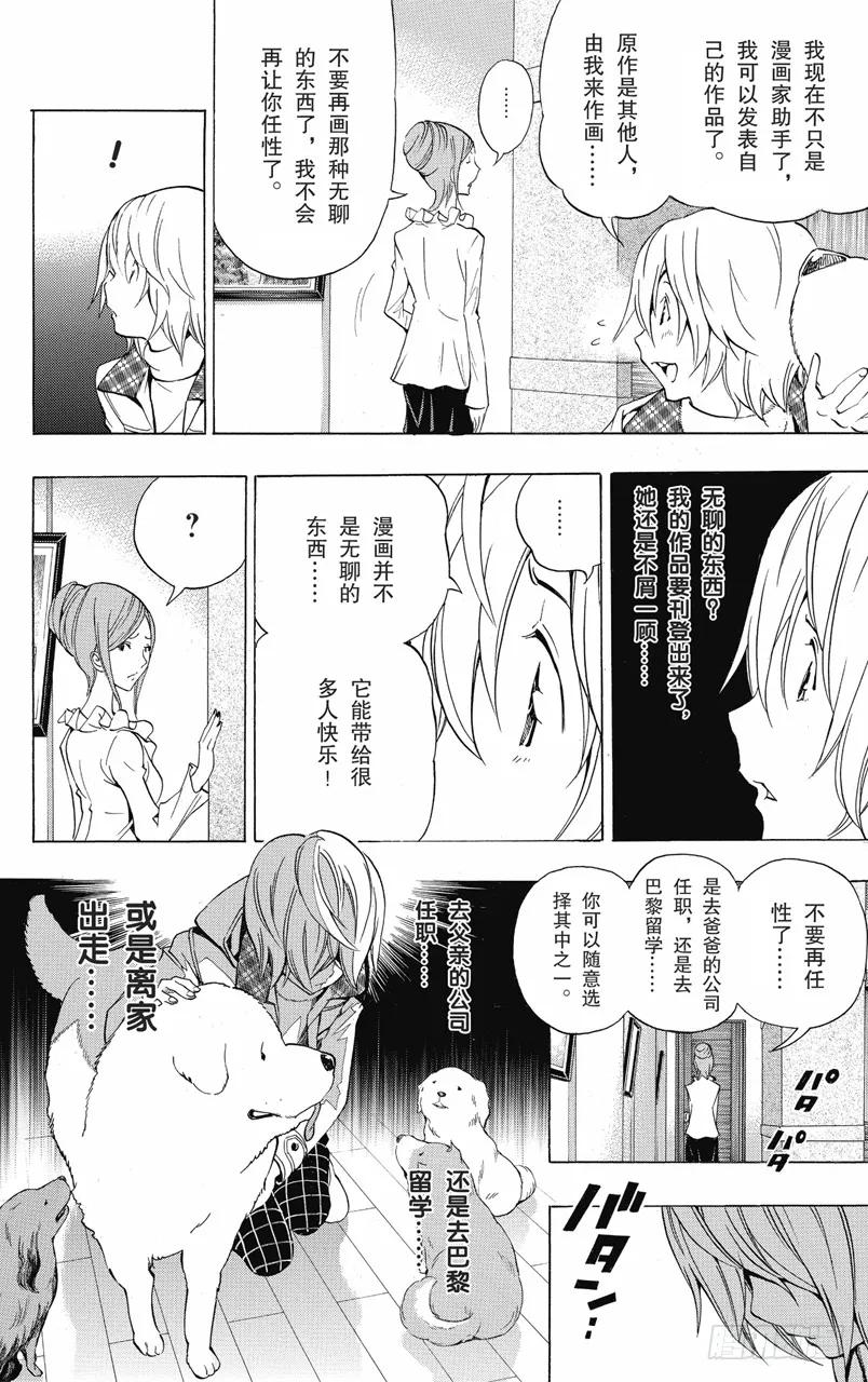《爆漫王。》第102话 画家与漫画家 第20页