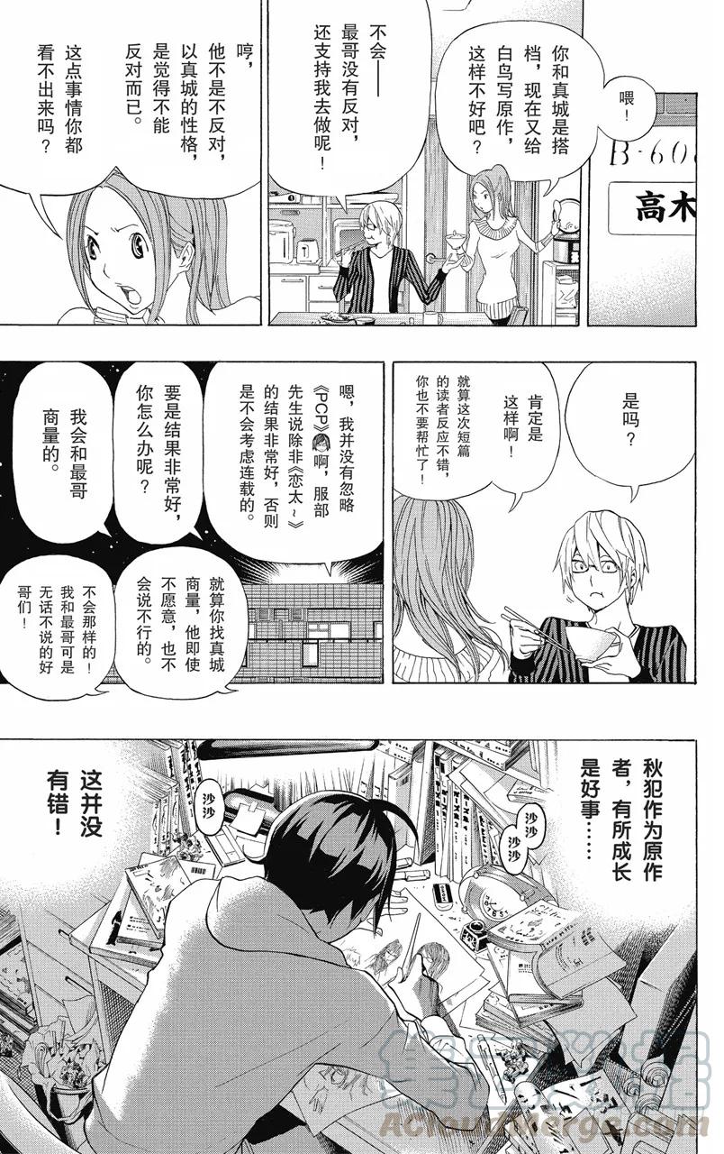 《爆漫王。》第102话 画家与漫画家 第21页