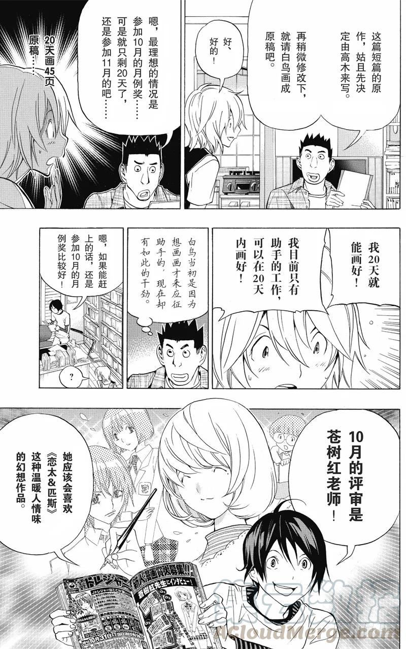《爆漫王。》第102话 画家与漫画家 第5页