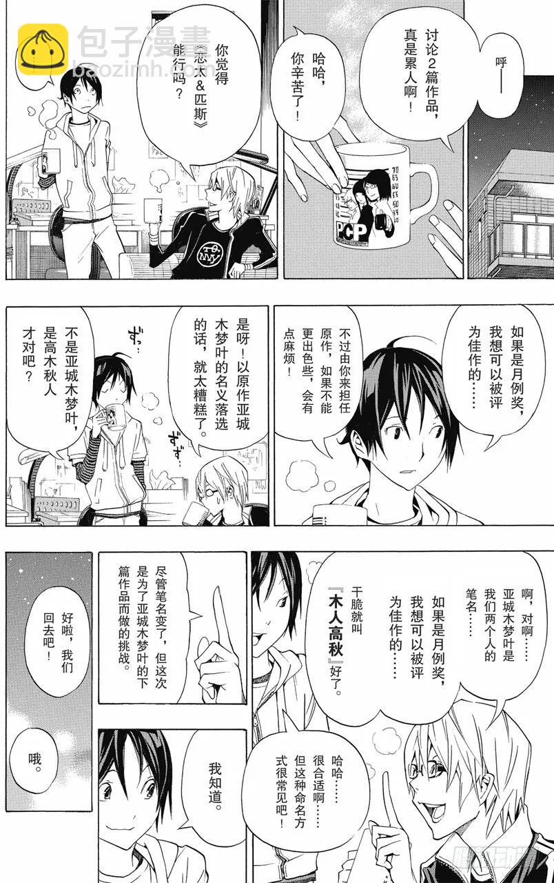 《爆漫王。》第102话 画家与漫画家 第8页