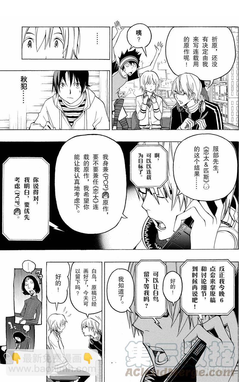 《爆漫王。》第103话 徒劳无功与挑战自我 第11页