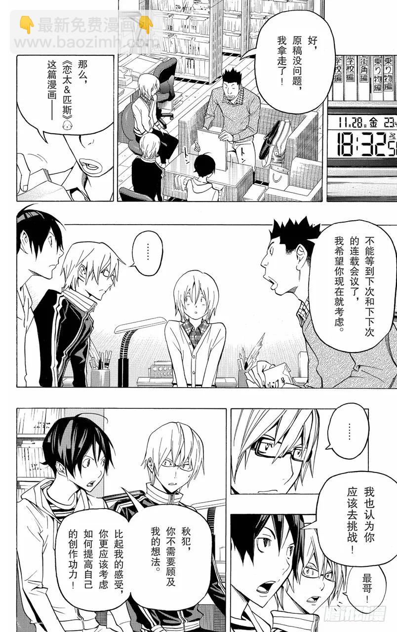 《爆漫王。》第103话 徒劳无功与挑战自我 第12页