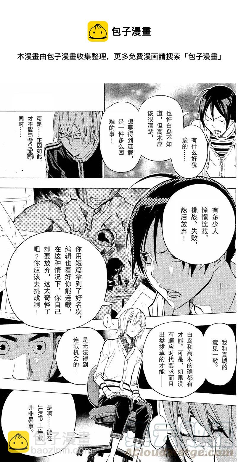 《爆漫王。》第103话 徒劳无功与挑战自我 第15页