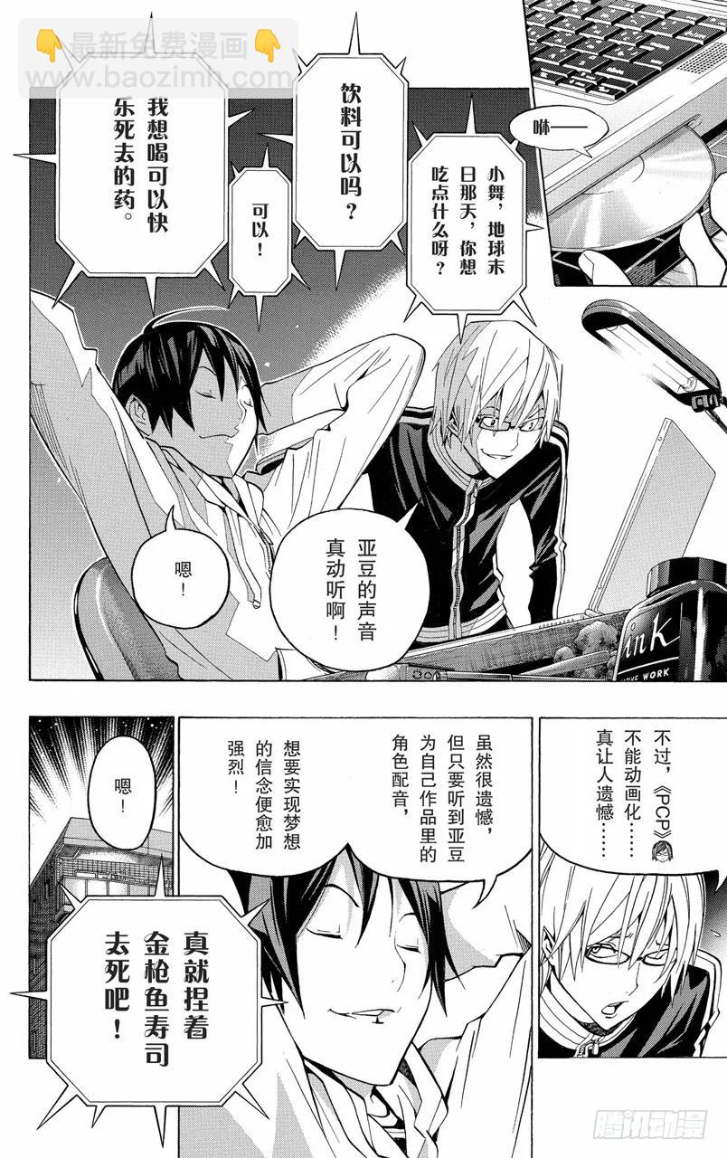 《爆漫王。》第103话 徒劳无功与挑战自我 第18页