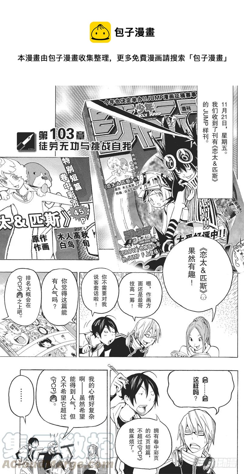 《爆漫王。》第103话 徒劳无功与挑战自我 第1页