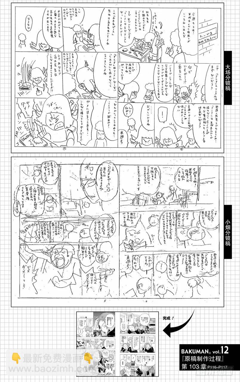 《爆漫王。》第103话 徒劳无功与挑战自我 第20页