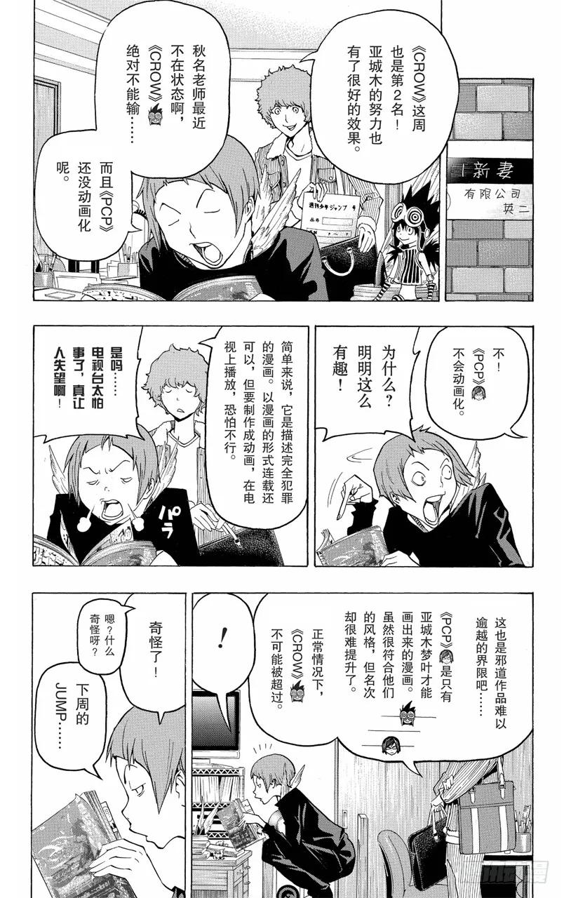 《爆漫王。》第103话 徒劳无功与挑战自我 第4页