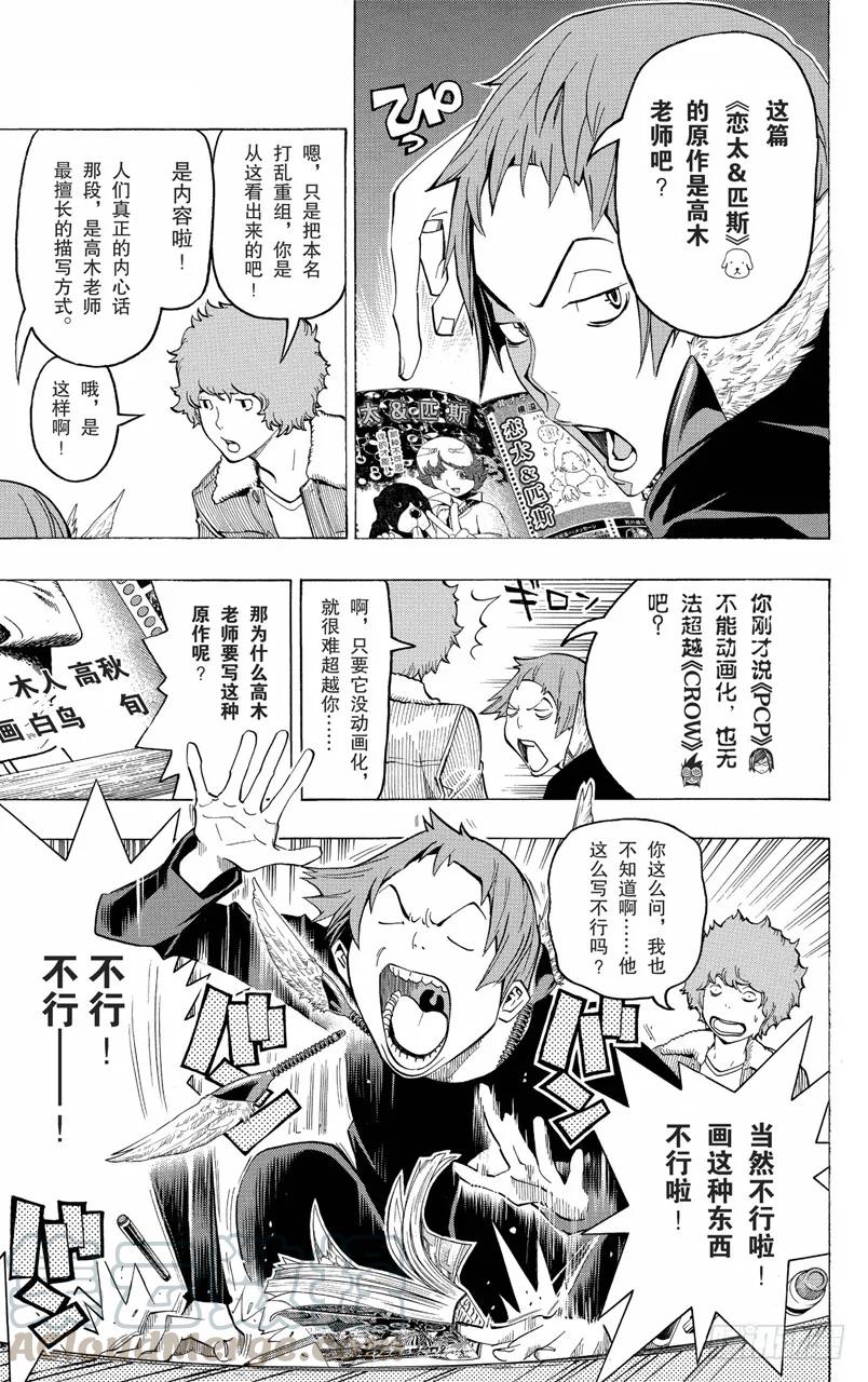 《爆漫王。》第103话 徒劳无功与挑战自我 第5页