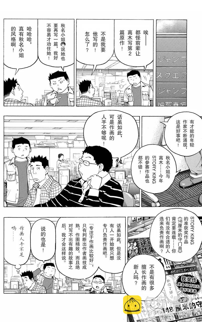 《爆漫王。》第103话 徒劳无功与挑战自我 第6页
