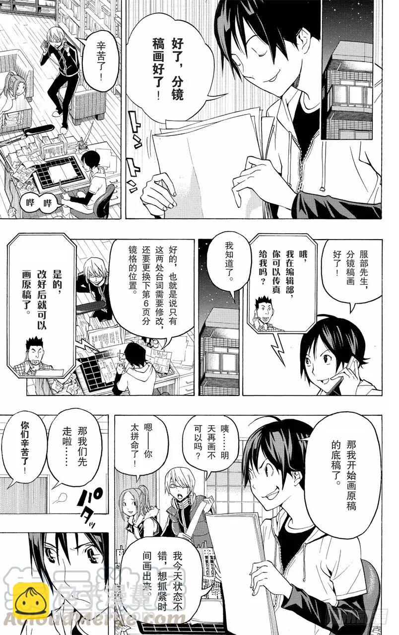 《爆漫王。》第103话 徒劳无功与挑战自我 第7页