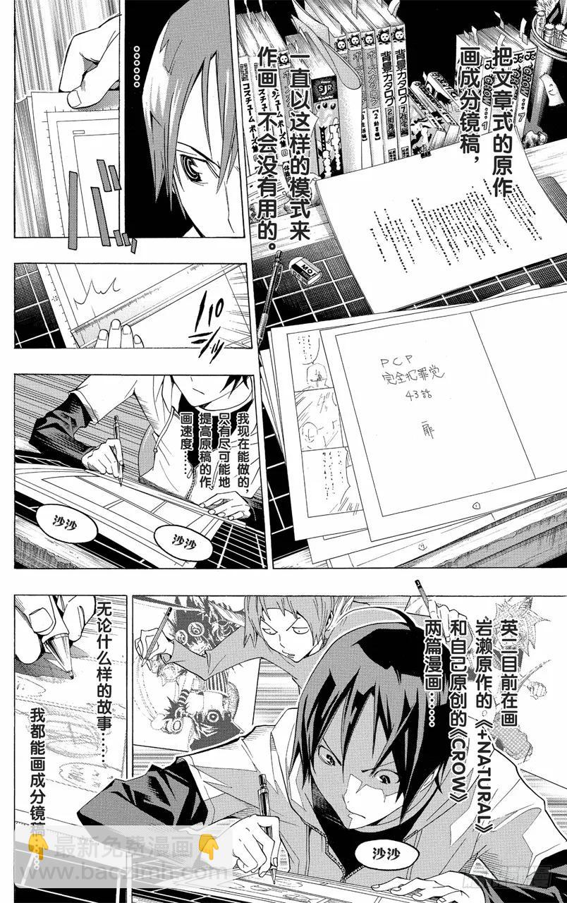 《爆漫王。》第103话 徒劳无功与挑战自我 第8页