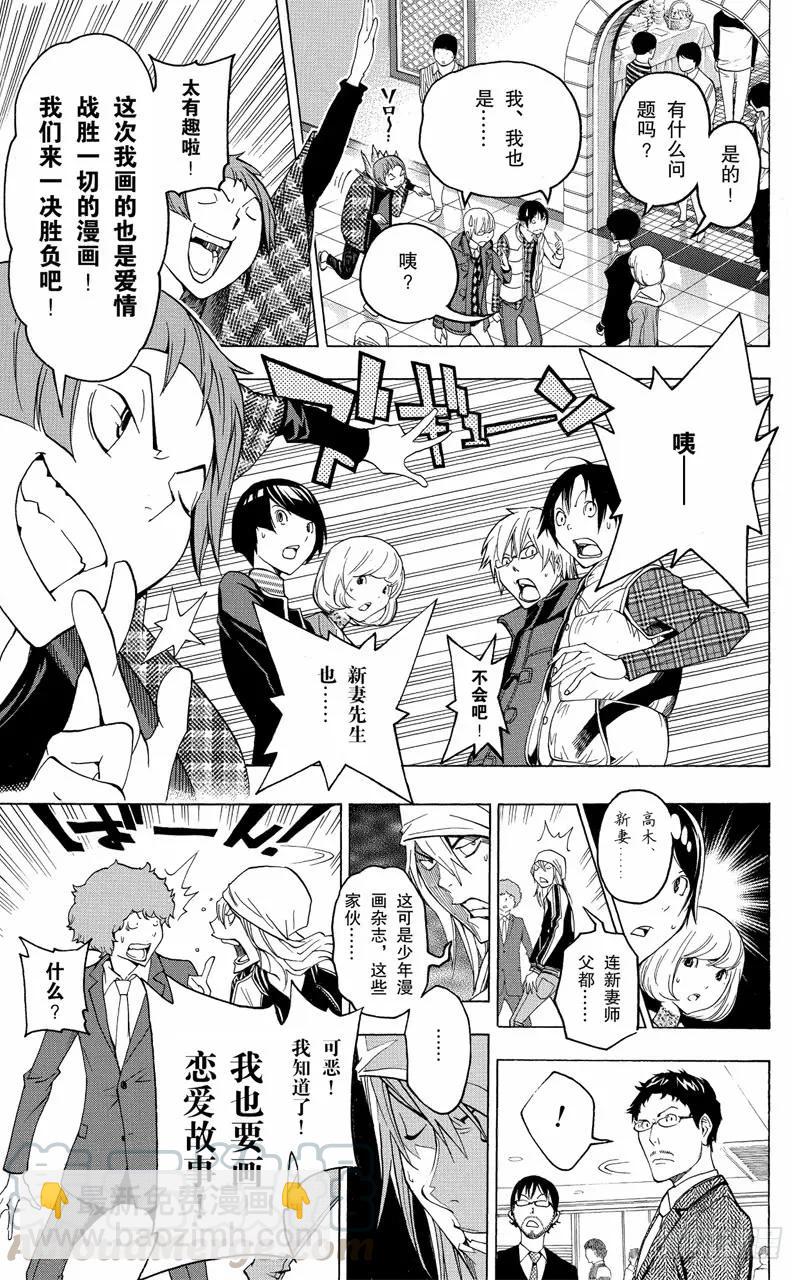 《爆漫王。》第108话 爱读者奖与一见钟情 第11页
