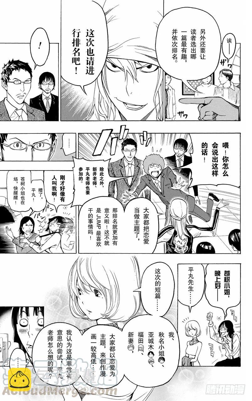 《爆漫王。》第108话 爱读者奖与一见钟情 第13页