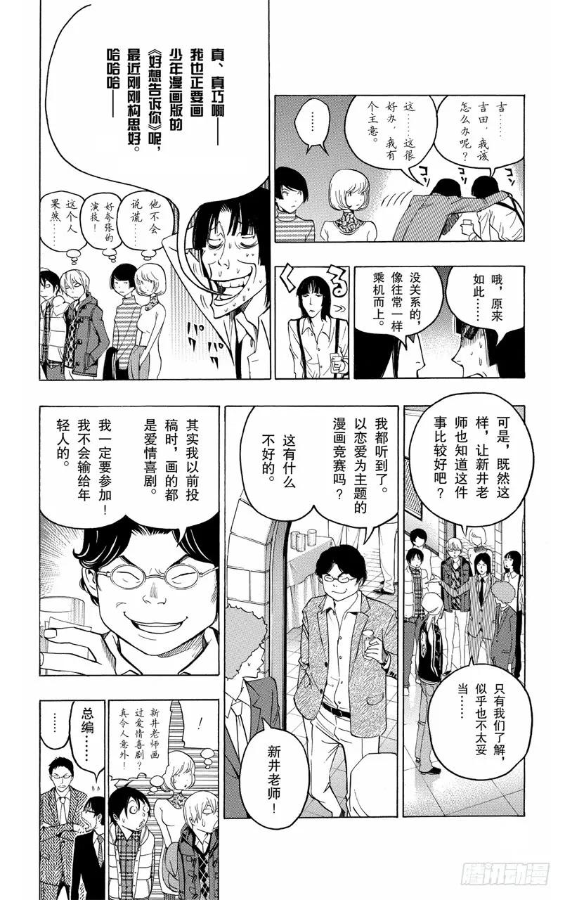 《爆漫王。》第108话 爱读者奖与一见钟情 第14页