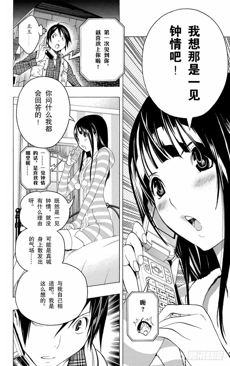 《爆漫王。》第108话 爱读者奖与一见钟情 第18页