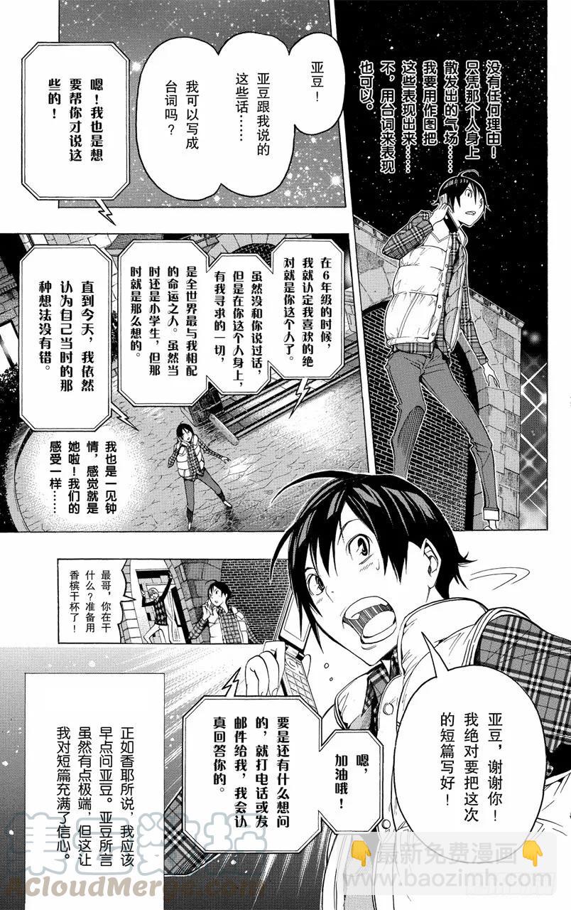 《爆漫王。》第108话 爱读者奖与一见钟情 第19页