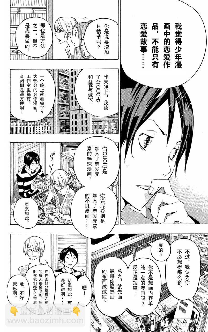 《爆漫王。》第108话 爱读者奖与一见钟情 第2页