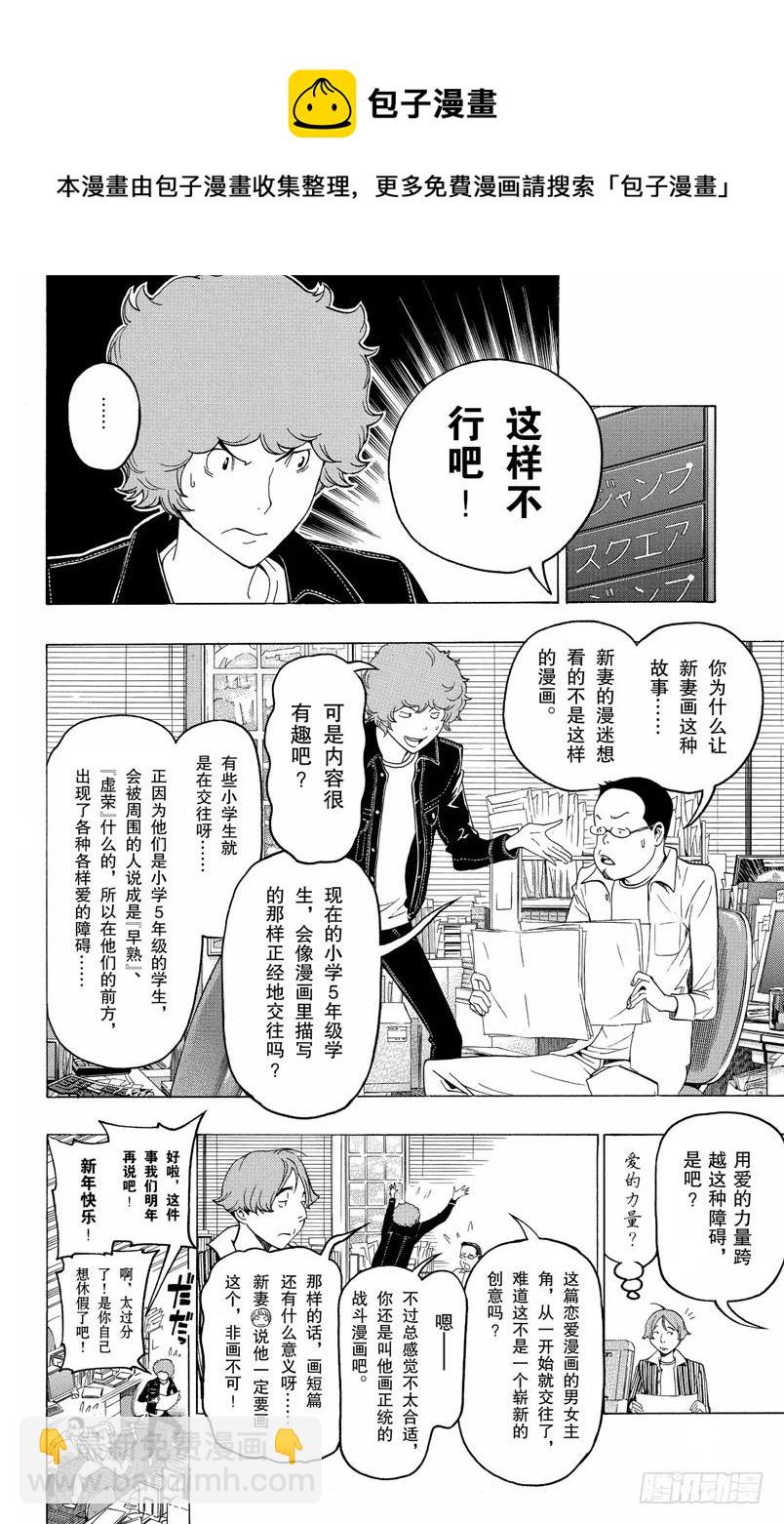 《爆漫王。》第108话 爱读者奖与一见钟情 第4页