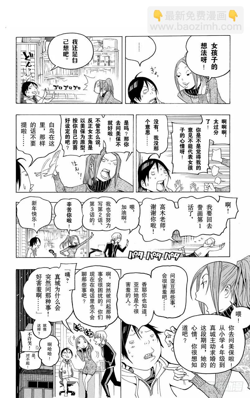《爆漫王。》第108话 爱读者奖与一见钟情 第8页