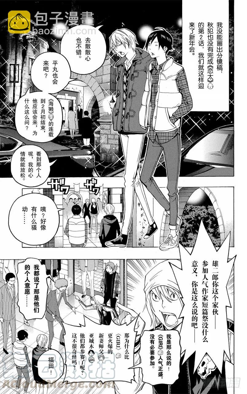 《爆漫王。》第108话 爱读者奖与一见钟情 第9页