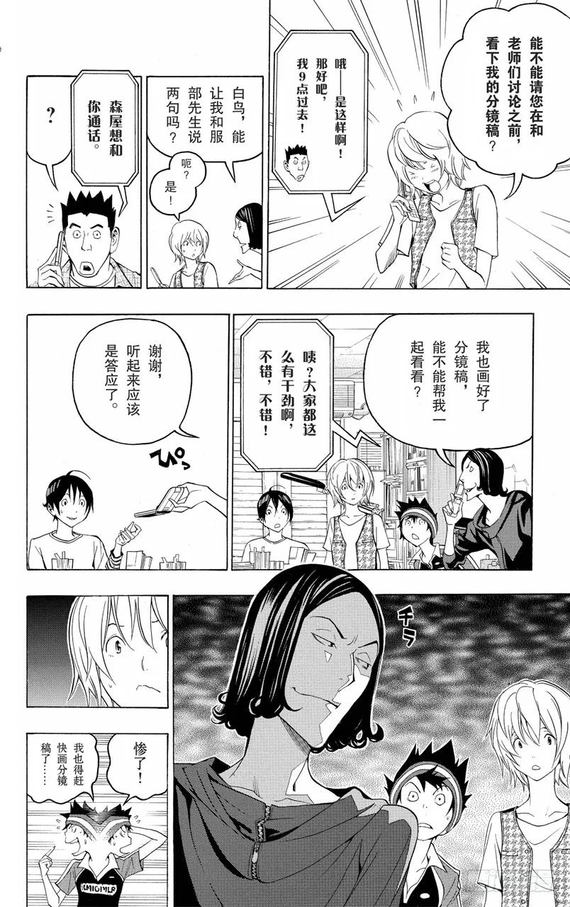 《爆漫王。》第101话 投诉电话与进取之心 第14页