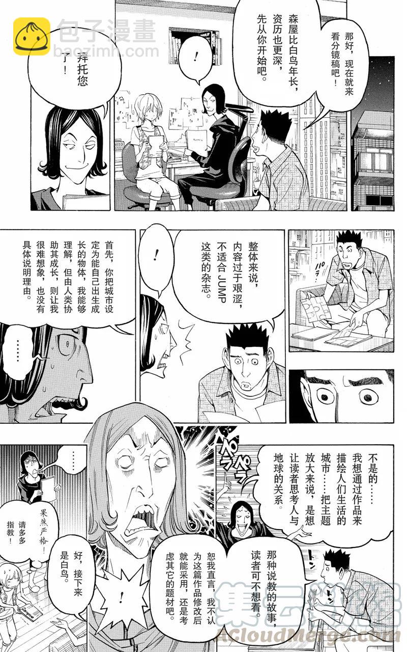 《爆漫王。》第101话 投诉电话与进取之心 第15页
