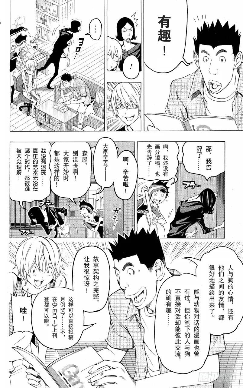 《爆漫王。》第101话 投诉电话与进取之心 第16页