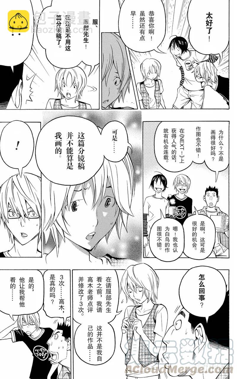 《爆漫王。》第101话 投诉电话与进取之心 第17页