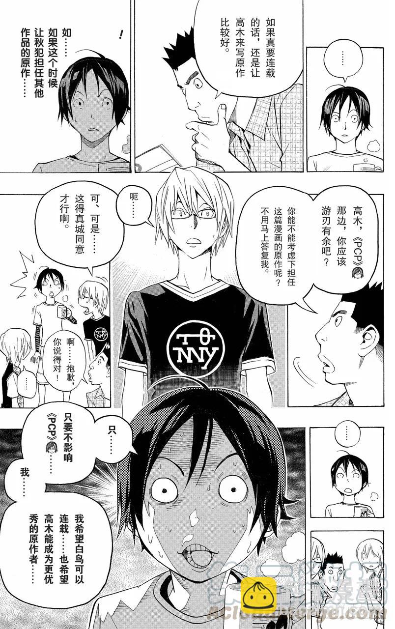 《爆漫王。》第101话 投诉电话与进取之心 第19页
