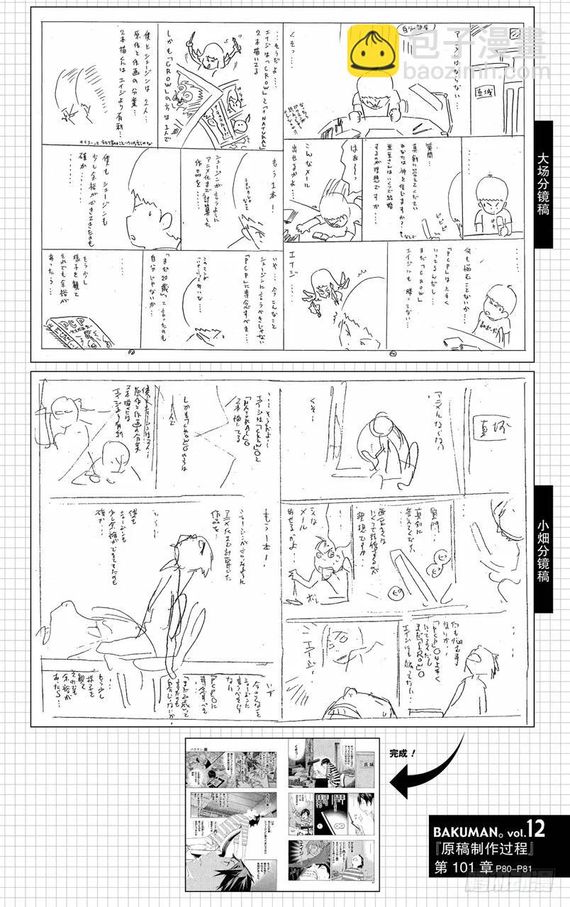 《爆漫王。》第101话 投诉电话与进取之心 第20页