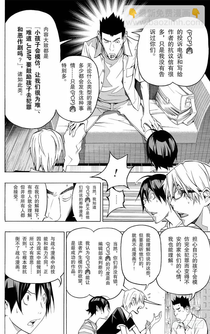 《爆漫王。》第101话 投诉电话与进取之心 第2页