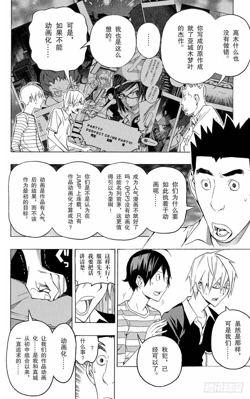 《爆漫王。》第101话 投诉电话与进取之心 第4页