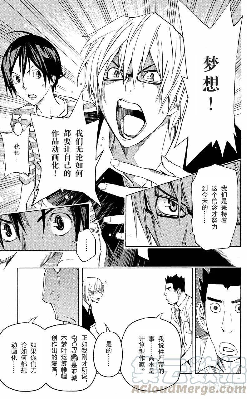 《爆漫王。》第101话 投诉电话与进取之心 第5页