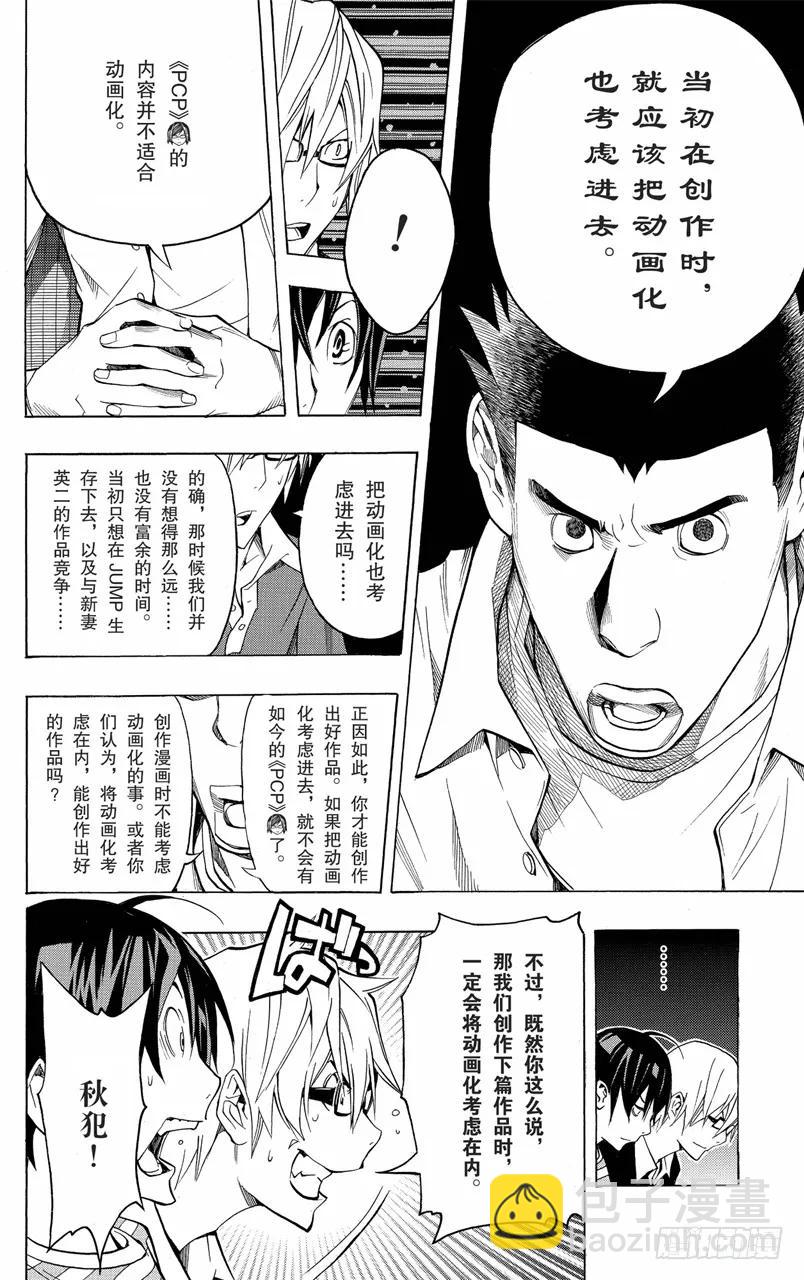 《爆漫王。》第101话 投诉电话与进取之心 第6页