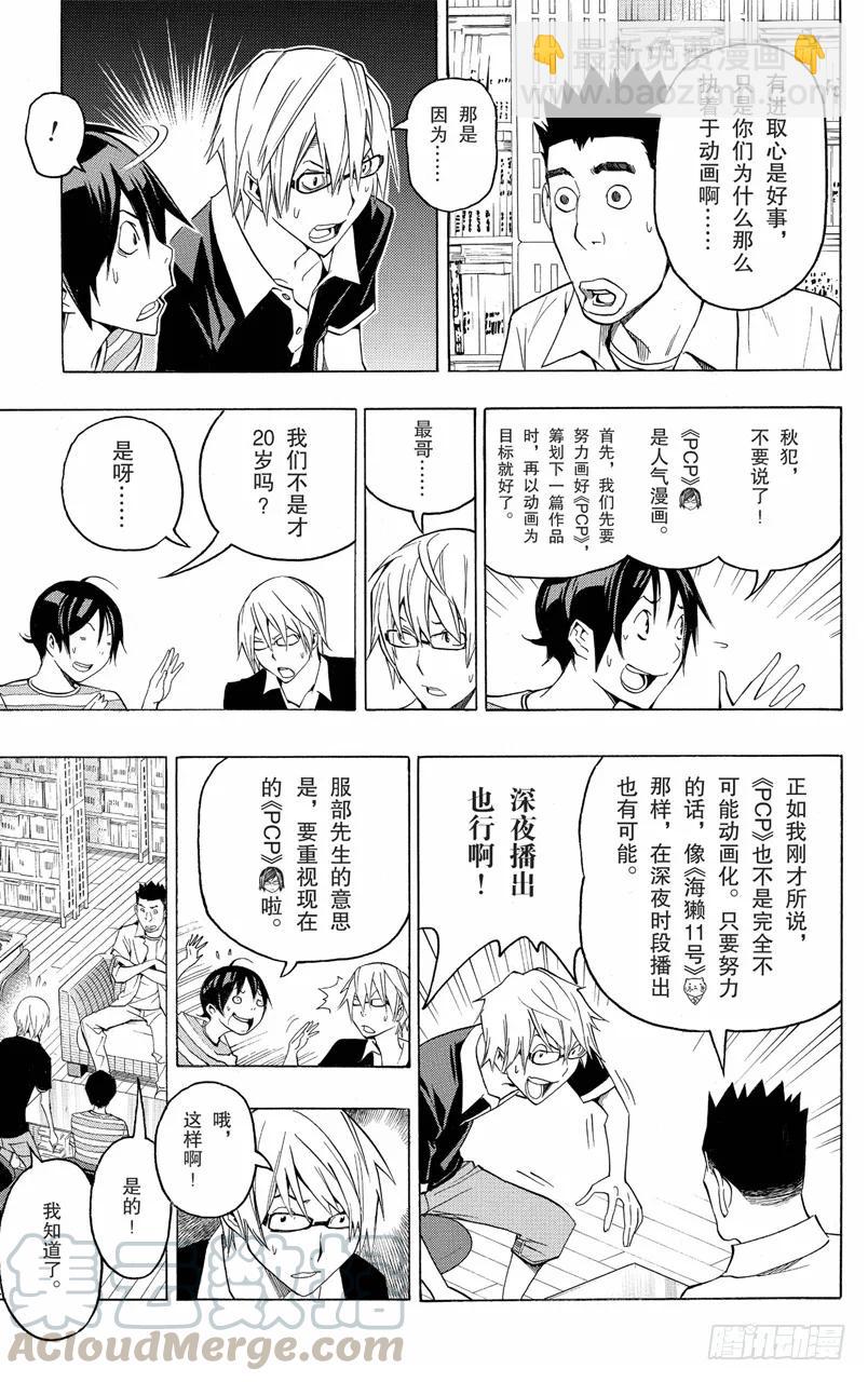 《爆漫王。》第101话 投诉电话与进取之心 第7页