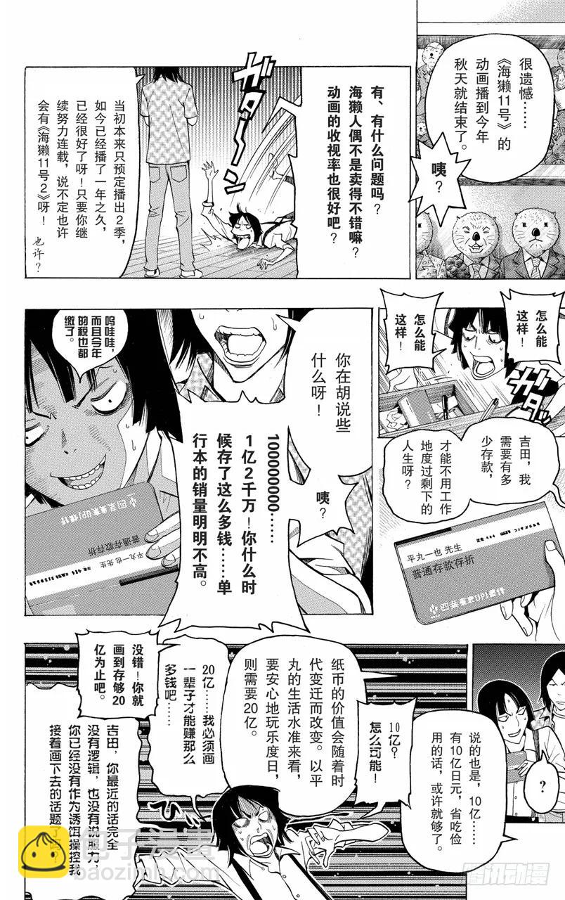 《爆漫王。》第101话 投诉电话与进取之心 第8页