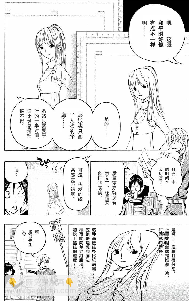 《爆漫王。》第106话 亲子之战与漫画赛事 第12页