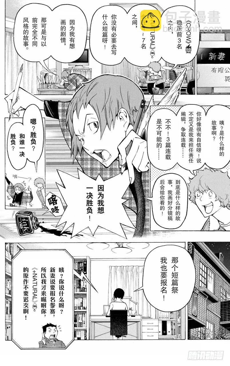 《爆漫王。》第106话 亲子之战与漫画赛事 第14页