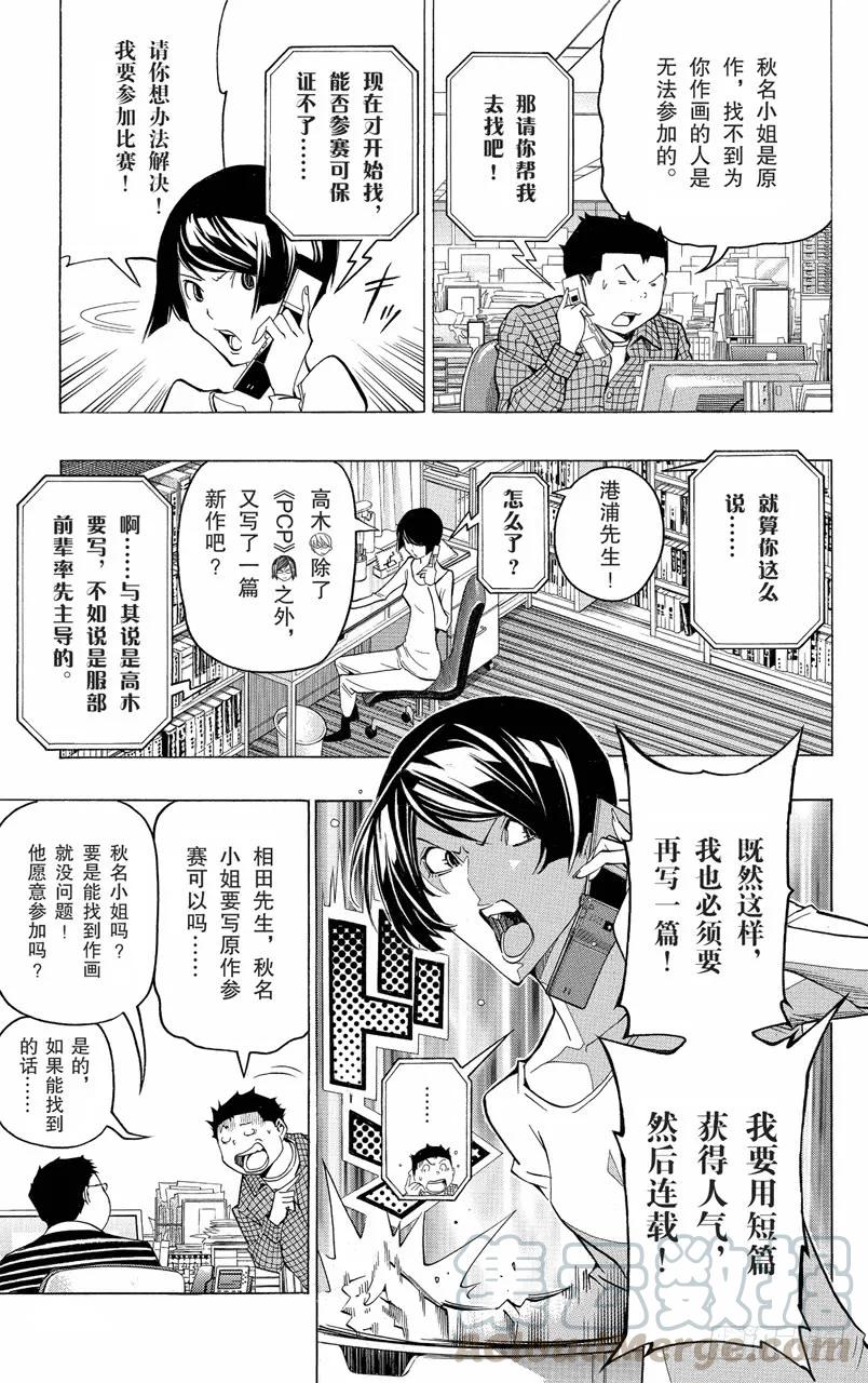 《爆漫王。》第106话 亲子之战与漫画赛事 第15页