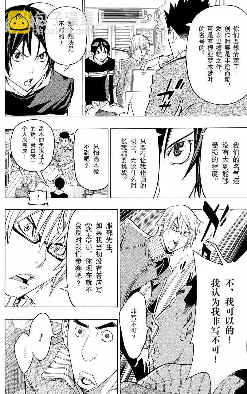 《爆漫王。》第106话 亲子之战与漫画赛事 第18页