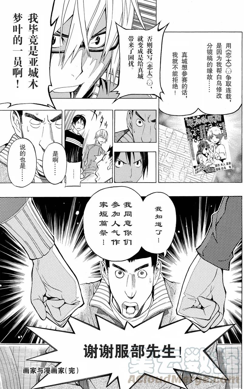 《爆漫王。》第106话 亲子之战与漫画赛事 第19页