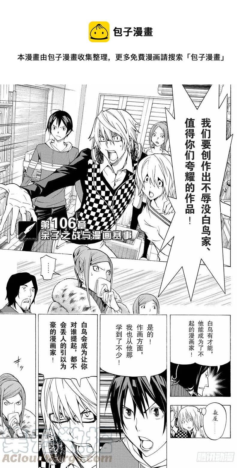 《爆漫王。》第106话 亲子之战与漫画赛事 第1页