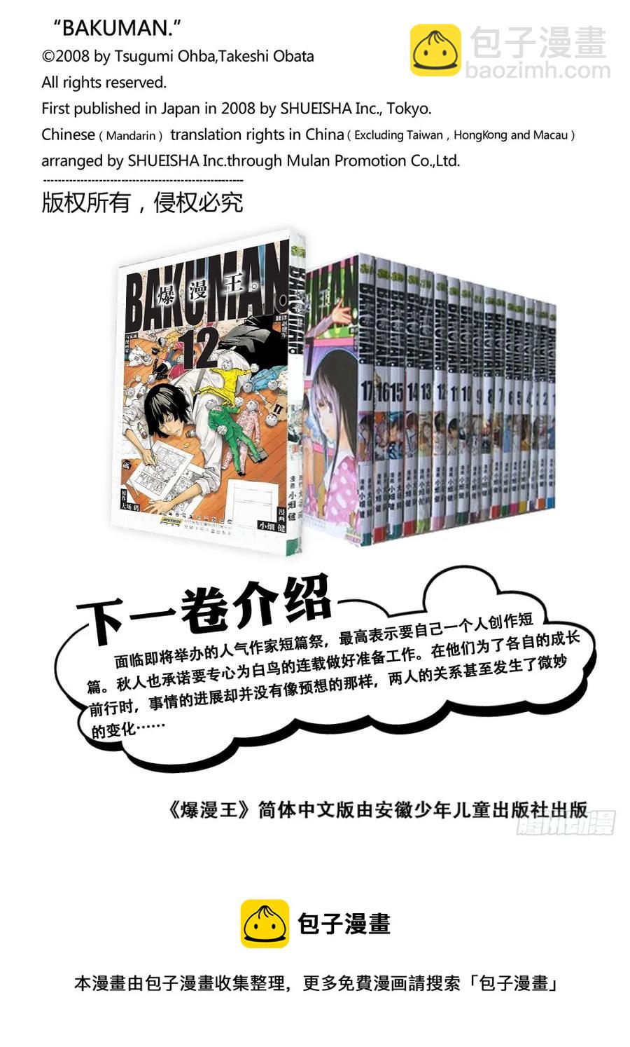 《爆漫王。》第106话 亲子之战与漫画赛事 第22页