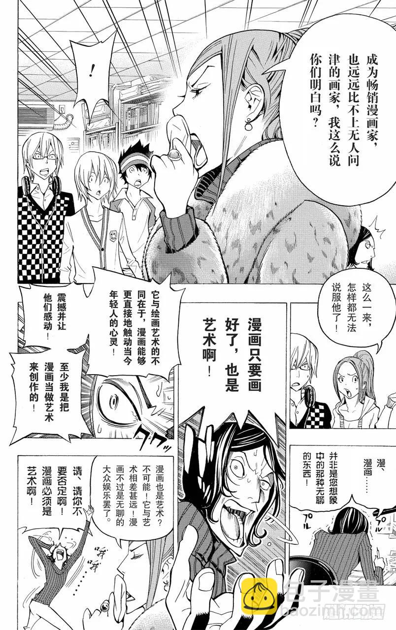 《爆漫王。》第106话 亲子之战与漫画赛事 第2页