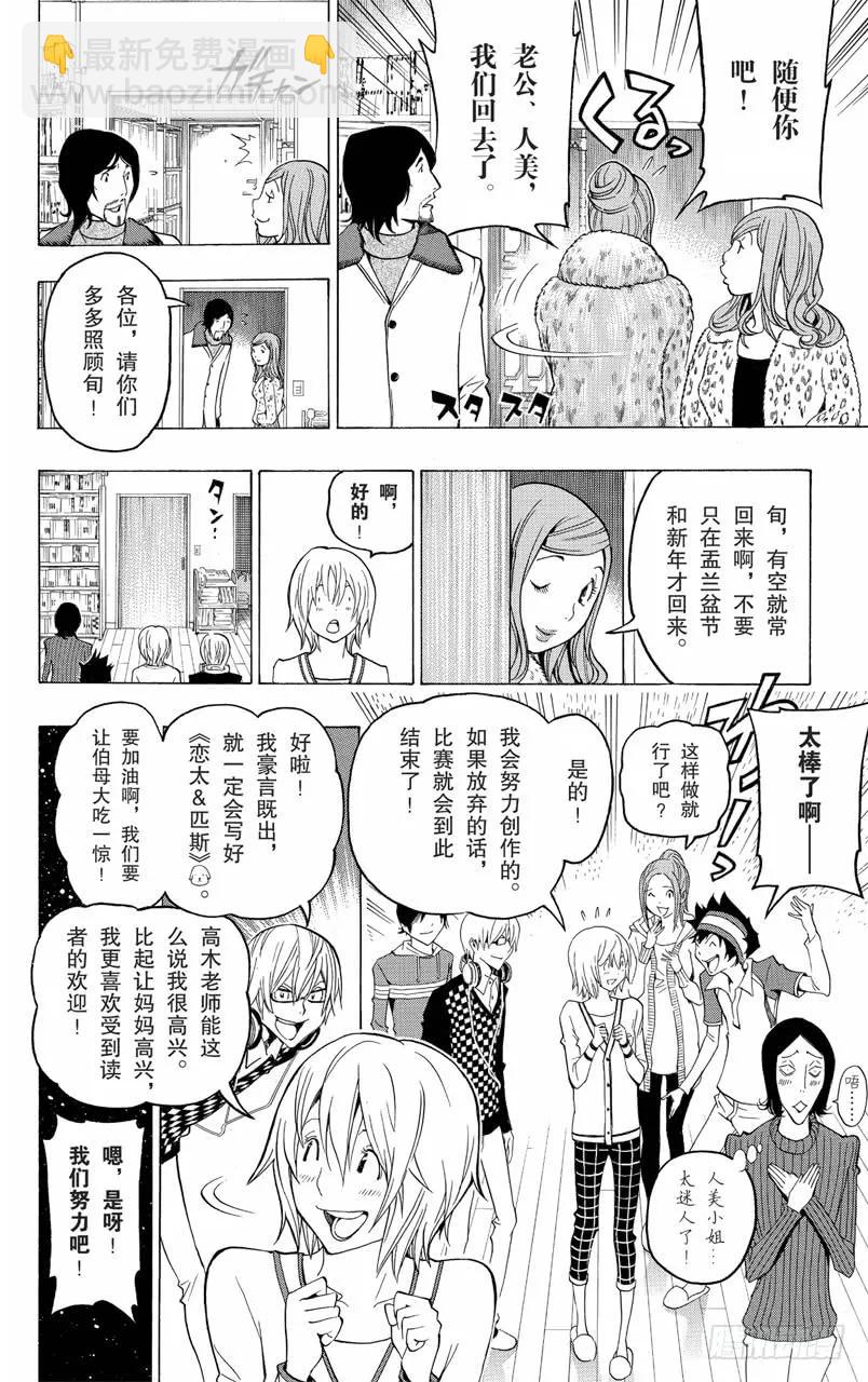 《爆漫王。》第106话 亲子之战与漫画赛事 第6页