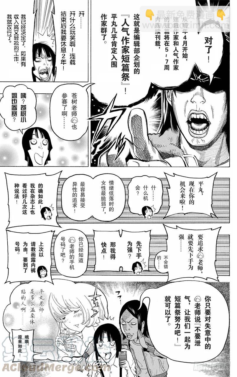 《爆漫王。》第106话 亲子之战与漫画赛事 第9页