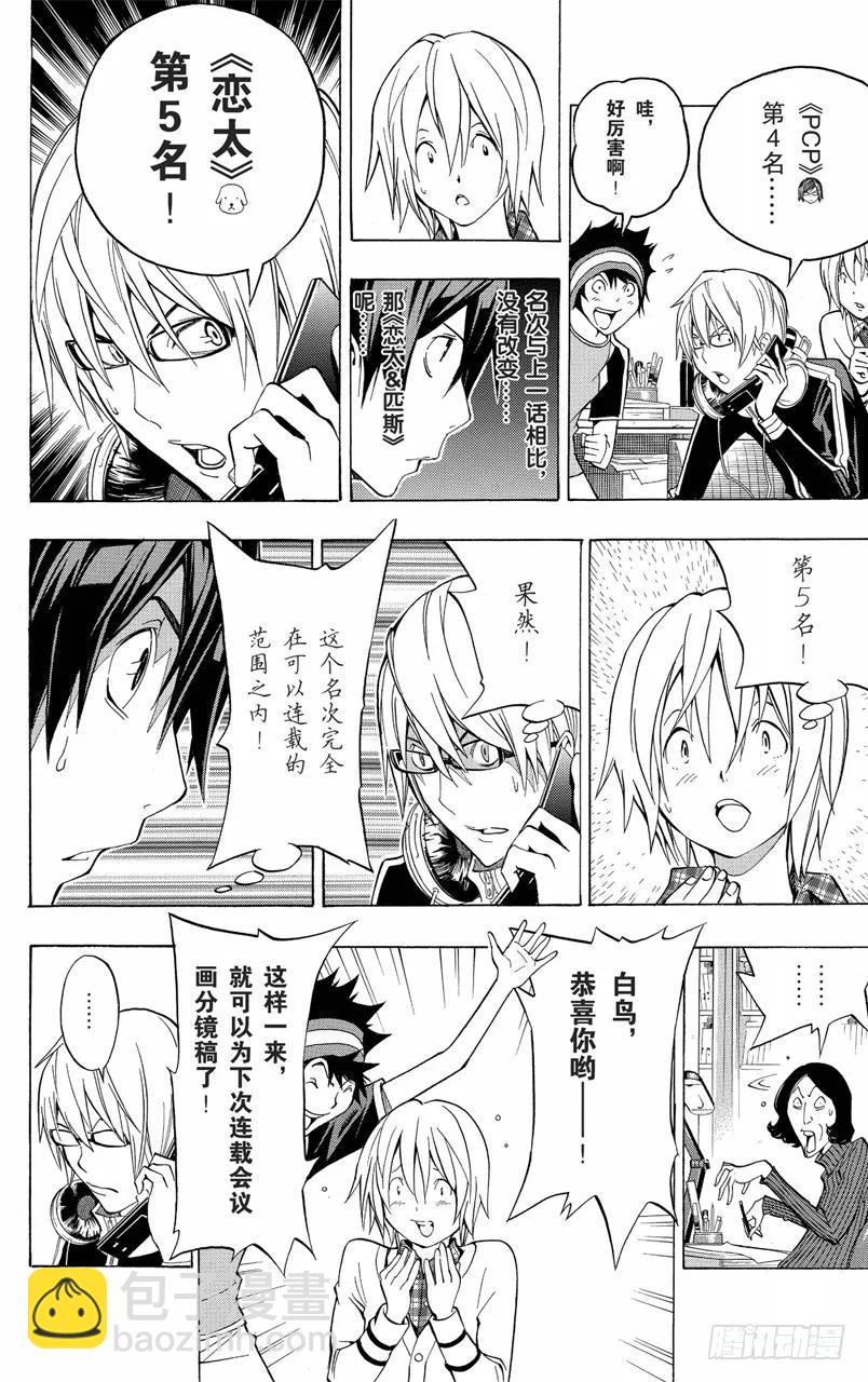 《爆漫王。》第103话 徒劳无功与挑战自我 第10页